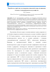 Научная статья на тему 'РАЗРАБОТКА УСТРОЙСТВА ДЛЯ ИЗМЕРЕНИЯ МГНОВЕННОЙ СКОРОСТИ ДВИЖЕНИЯ ПЛАЗМЫ В ЭЛЕКТРОДИНАМИЧЕСКОМ УСКОРИТЕЛЕ'