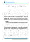 Научная статья на тему 'Разработка устройства для обнаружения кровеносных сосудов'