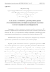 Научная статья на тему 'РАЗРАБОТКА УСТРОЙСТВА ДЛЯ ПРЕДУПРЕЖДЕНИЯ СТОЛКНОВЕНИЯ НИЗКОЛЕТЯЩИХ ВОЗДУШНЫХ ОБЪЕКТОВ С ЛЭП В УСЛОВИЯХ ПЛОХОЙ ВИДИМОСТИ'