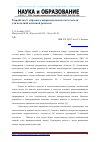 Научная статья на тему 'Разработка V-образного широкополосного излучателя для печатной антенной решетки'