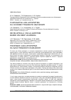 Научная статья на тему 'РАЗРАБОТКА VAD-АЛГОРИТМА НА ОСНОВЕ ГЛУБОКОГО ОБУЧЕНИЯ'