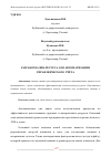 Научная статья на тему 'РАЗРАБОТКА ВЕБ-РЕСУРСА ДЛЯ АВТОМАТИЗАЦИИ УПРАВЛЕНЧЕСКОГО УЧЁТА'