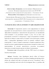 Научная статья на тему 'РАЗРАБОТКА ВЕБ-САЙТА НА ПРИМЕРЕ СТУДИИ-КОНДИТЕРСКОЙ'