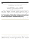 Научная статья на тему 'Разработка весоконтрольного модуля для мехатронного комплекса порционирования пищевых продуктов'