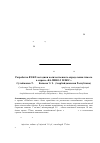 Научная статья на тему 'Разработка ВЭЖХ методики количественного определения тимола в сиропе "Калинол плюс"'