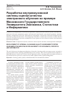 Научная статья на тему 'Разработка внутривузовской системы оценки качества электронного обучения на примере Московского государственного университета экономики, статистики и информатики'