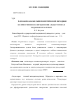 Научная статья на тему 'Разработка вольтамперометрической методики количественного определения альдостерона в модельном растворе'