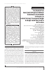 Научная статья на тему 'Разработка высокопродуктивных токовых режимов процесса электроэкстракции меди в виде компактного металла'