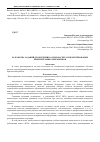 Научная статья на тему 'Разработка заданий для изучения основ расчета и проектирования измерительных механизмов'