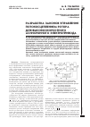 Научная статья на тему 'Разработка законов управления потокосцеплением ротора для высокоскоростного асинхронного электропривода'