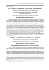 Научная статья на тему 'РАЗРАБОТКА ЖАРОСТОЙКОГО ТЕРМОБАРЬЕРНОГО ПОКРЫТИЯ ДЛЯ ДЕТАЛЕЙ ГАЗОТУРБИННЫХ ДВИГАТЕЛЕЙ И ГАЗОТУРБИННЫХ УСТАНОВОК'