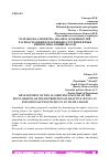 Научная статья на тему 'РАЗРАБОТКААЛГОРИТМА АНАЛИЗА ОСОБЕННОСТЕЙ РАСПРОСТРАНЕНИЯ РЕАКТИВНЫХ СТРУЙ ПРИ ВЗРЫВ ПНЕВМАТИКА В НИШЕ ШАССИ'