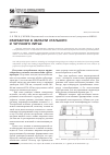 Научная статья на тему 'Разработки в области стального и чугунного литья'
