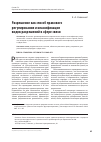 Научная статья на тему 'Разрешение как способ правового регулирования и классификация видов разрешений в сфере связи'