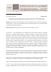 Научная статья на тему 'РАЗРУШЕНИЕ РУССКИХ ПРАВОСЛАВНЫХ ХРАМОВ В ПОЛЬШЕ В 1920-Х-1930-Х ГОДАХ'