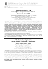 Научная статья на тему '"РАЗРУШЕНИЕ ВМЕСТЕ" ИЛИ О СПЕЦИФИКЕ ЭКСТРЕМИСТСКИХ СООБЩЕСТВ'