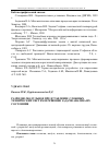 Научная статья на тему 'Разрядно-модульное представление сложных технических систем и решение задачи анализа их состояния'