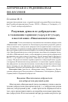 Научная статья на тему 'Разумная душа и ее добродетели: к толкованию терминов γνώμη и συγγνώμη в шестой книге «Никомаховой этики»'