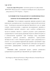 Научная статья на тему 'Разумный срок гражданского судопроизводства в контексте правовой действительности'