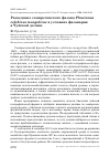 Научная статья на тему 'Разведение семиреченского фазана Phasianus colchicus mongolicus в условиях фазанария в чуйской долине'