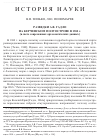 Научная статья на тему 'Разведки А. В. Гадло на Керченском полуострове в 1962 г. (в свете современных археологических данных)'