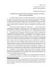 Научная статья на тему 'Разведывательная деятельность в контексте военного метадействия и метакоммуникации'