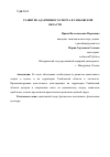 Научная статья на тему 'РАЗВИТИЕ АДАПТИВНОГО СПОРТА В ТАМБОВСКОЙ ОБЛАСТИ'