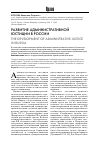 Научная статья на тему 'Развитие административной юстиции в России'