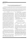 Научная статья на тему 'Развитие агрегативной модели оценки последствий отказов электроснабжения потребителей'