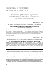 Научная статья на тему 'Развитие агропромышленного комплекса в контексте обеспечения продовольственной безопасности в Российской Федерации'