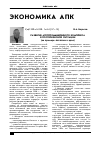 Научная статья на тему 'Развитие агропромышленного комплекса в посткризисной ситуации (на примере Алтайского края)'