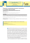 Научная статья на тему 'Развитие агропромышленного комплекса в условиях обеспечения продовольственной безопасности'