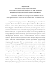 Научная статья на тему 'Развитие американской драматургии в начале-середине XX века. Языковые и стилевые особенности'