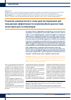 Научная статья на тему 'Развитие аналитического этапа диагностирования для повышения эффективности внутритрубной диагностики магистральных газопроводов'