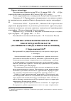 Научная статья на тему 'Развитие археологического туризма в Белгородской области (на примере города-крепости Болховец)'