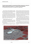 Научная статья на тему 'Развитие архитектурной и конструктивной форм уникального покрытия здания аэровокзала « Внуково-1» в процессе проектирования'