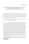 Научная статья на тему 'Развитие армии Египта в период 1920-1940-х гг. : от незначительной силы до конкурентоспособного игрока'