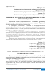 Научная статья на тему 'РАЗВИТИЕ АТЕРОСКЛЕРОЗА В ЭНДЕМИЧЕСКИХ ОЧАГАХ ЗОБА ФЕРГАНСКОЙ ДОЛИНЕ'