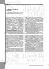 Научная статья на тему 'Развитие аудита в России'