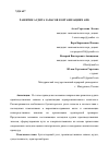 Научная статья на тему 'РАЗВИТИЕ АУДИТА ЗАПАСОВ В ОРГАНИЗАЦИЯХ АПК'