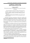 Научная статья на тему 'Развитие аудиторской деятельности в России'