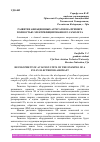 Научная статья на тему 'РАЗВИТИЕ АВИАЦИОННЫХ АГРЕГАТОВ НА ПРИМЕРЕ ПОЛНОСТЬЮ ЭЛЕКТРИФИЦИРОВАННОГО САМОЛЕТА'