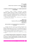 Научная статья на тему 'РАЗВИТИЕ БАНКОВСКОГО БИЗНЕСА В УСЛОВИЯХ ЦИФРОВОЙ ЭКОНОМИКИ'