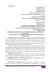 Научная статья на тему 'РАЗВИТИЕ БАНКОВСКОГО КРЕДИТОВАНИЯ В РЕСПУБЛИКЕ БЕЛАРУСЬ'