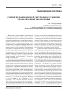 Научная статья на тему 'Развитие банковской системы в условиях глобализации экономики'