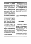 Научная статья на тему 'Развитие биосферной концепции В. И. Вернадского в эволюционном направлении'