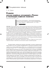 Научная статья на тему 'Развитие брачно-семейных отношений в Россиии реализация семейной политики'