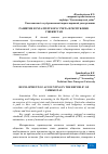 Научная статья на тему 'РАЗВИТИЕ БУХГАЛТЕРСКОГО УЧЕТА В РЕСПУБЛИКЕ УЗБЕКИСТАН'