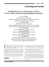 Научная статья на тему 'Развитие бухгалтерского учета в России в дореволюционный период (окончание)'