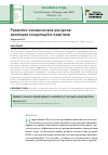 Научная статья на тему 'Развитие человеческих ресурсов: эволюция концепций и практики'